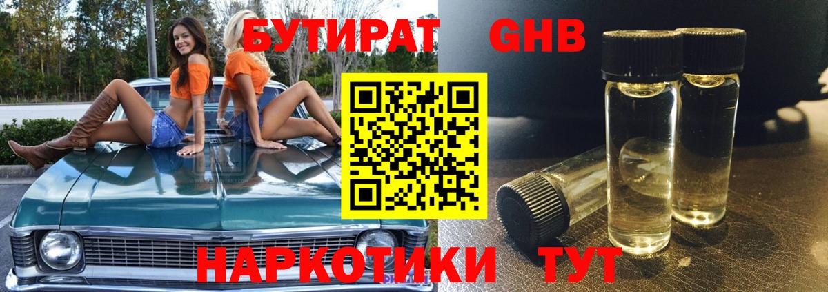 Бутират 1.4BDO  Вход с VPN  Лиски 
