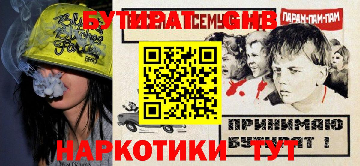 БУТИРАТ  Лиски  Бутират буратино 