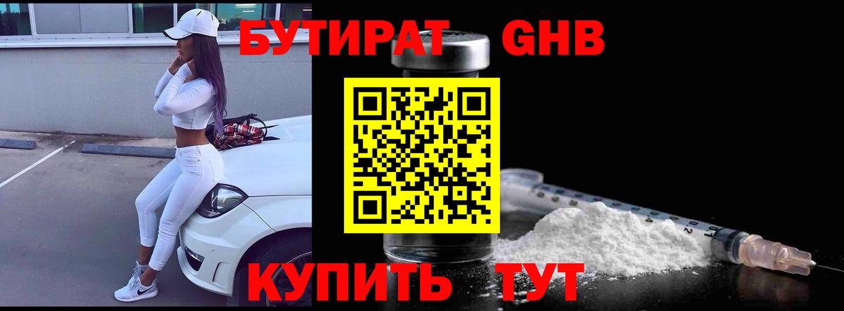 БУТИРАТ Butirat Лиски