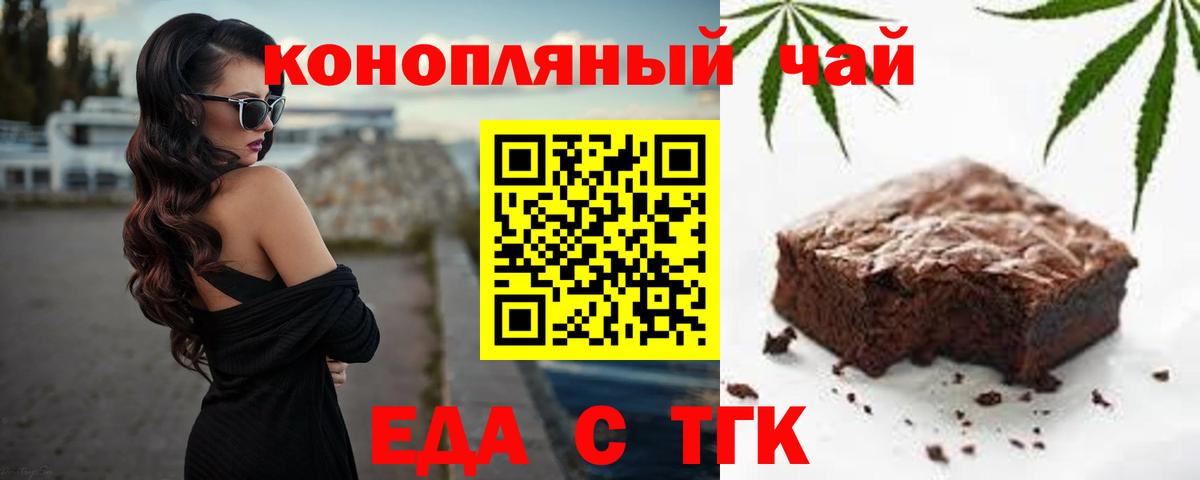 Еда ТГК марихуана  Вход с VPN  Лиски 