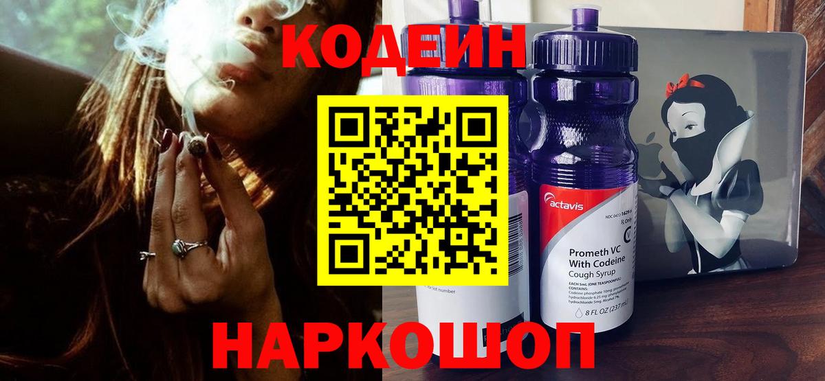 Кодеин напиток Lean (лин)  Кодеин напиток Lean (лин)  Лиски  Вход с VPN 