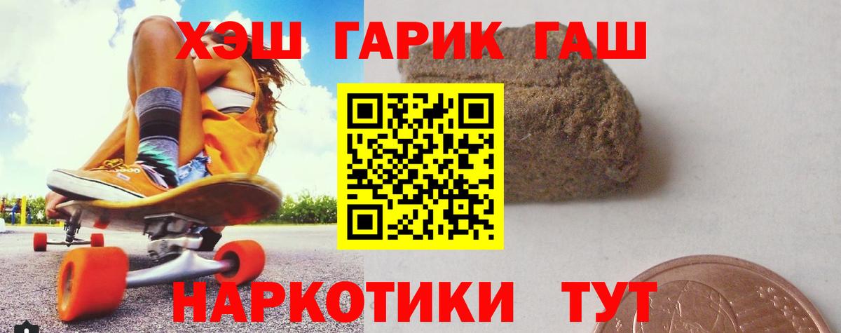 ГАШ hashish  где купить наркотик  Лиски 