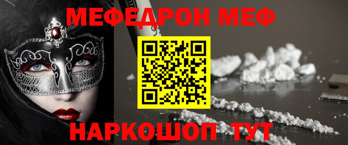 Меф мяу мяу мука Лиски