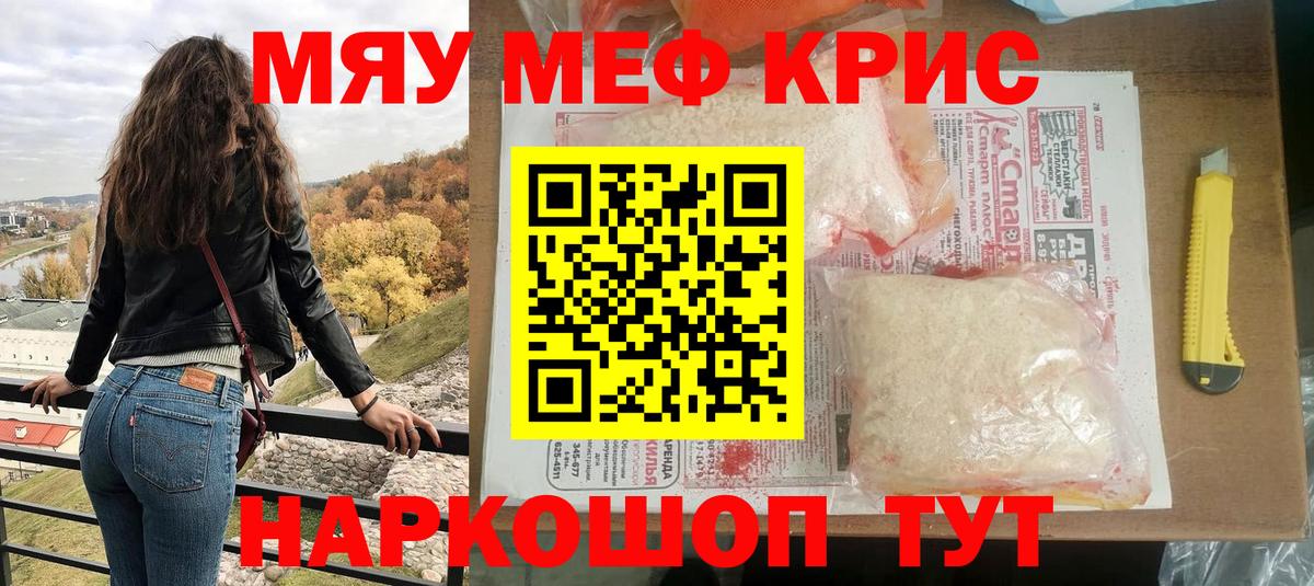 МЯУ-МЯУ VHQ  Меф мука  Лиски  Мефедрон  Вход с VPN 