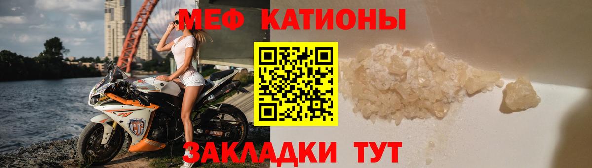МЕФ кристаллы Лиски