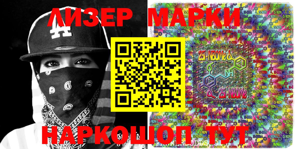 Наркотические марки 1,8мг  купить закладку  Лиски  Марки N-bome 