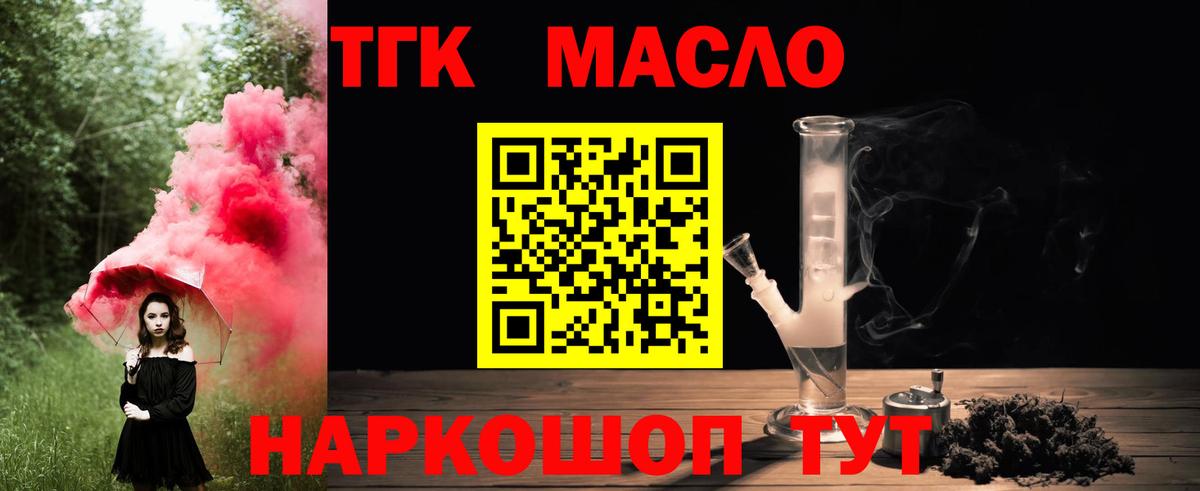 ТГК Wax  Вход с VPN  где найти   Дистиллят ТГК вейп с тгк  Лиски 